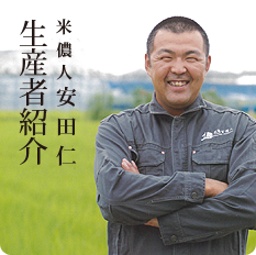 生産者紹介